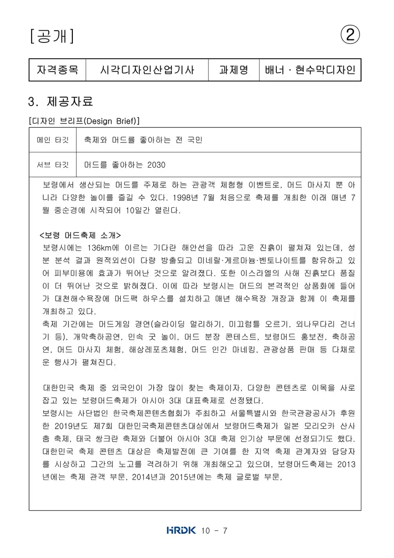 시각디자인산업기사 공개문제 17쪽 (한국산업인력공단 공식)