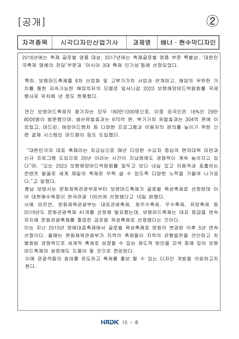 시각디자인산업기사 공개문제 18쪽 (한국산업인력공단 공식)