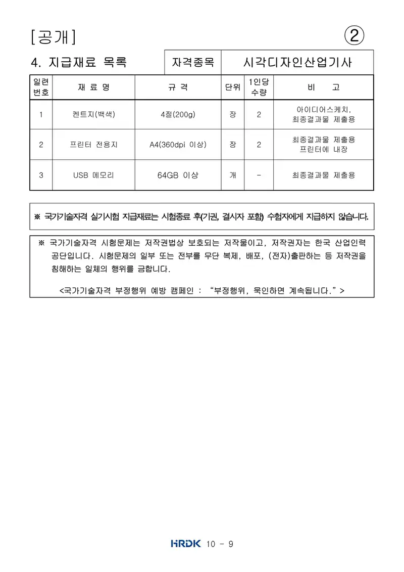 시각디자인산업기사 공개문제 19쪽 (한국산업인력공단 공식)