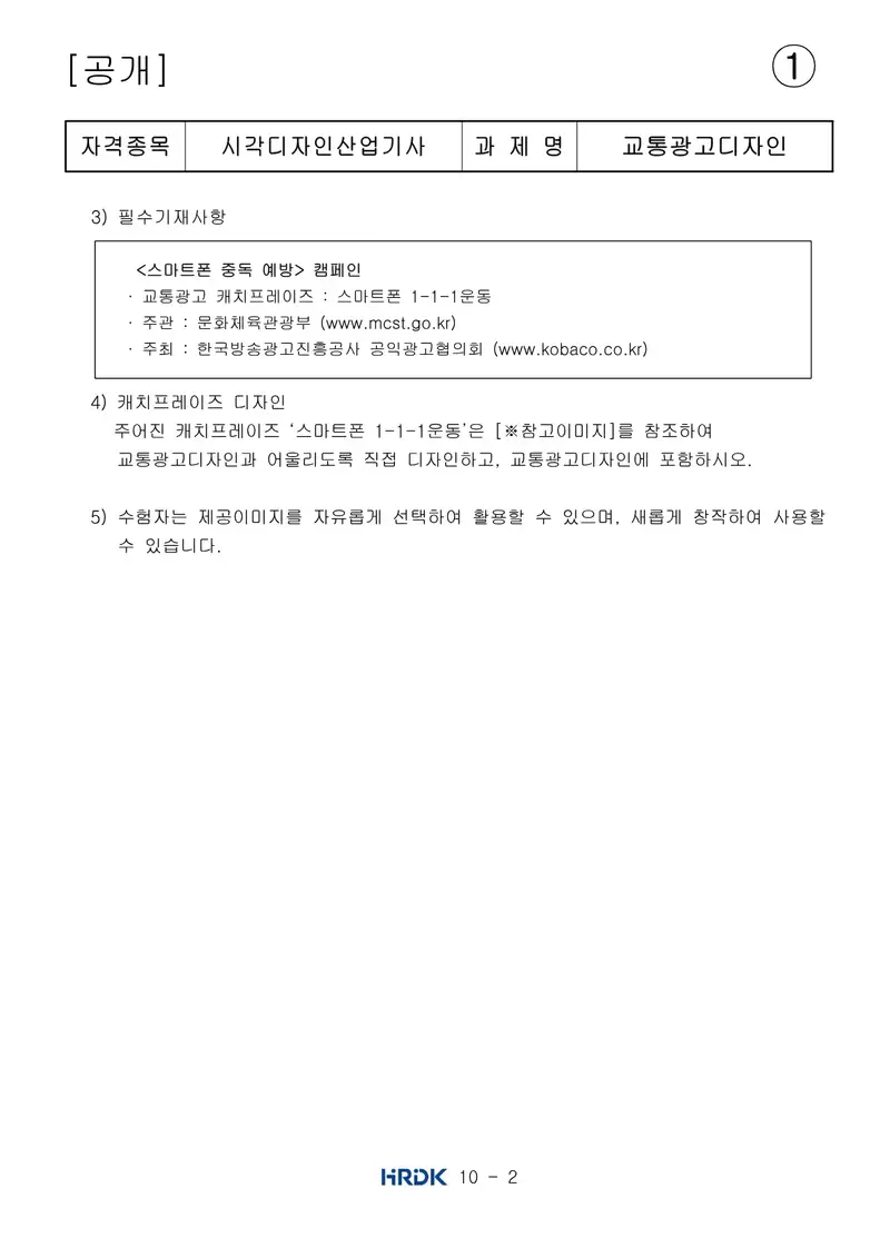 시각디자인산업기사 공개문제 2쪽 (한국산업인력공단 공식)