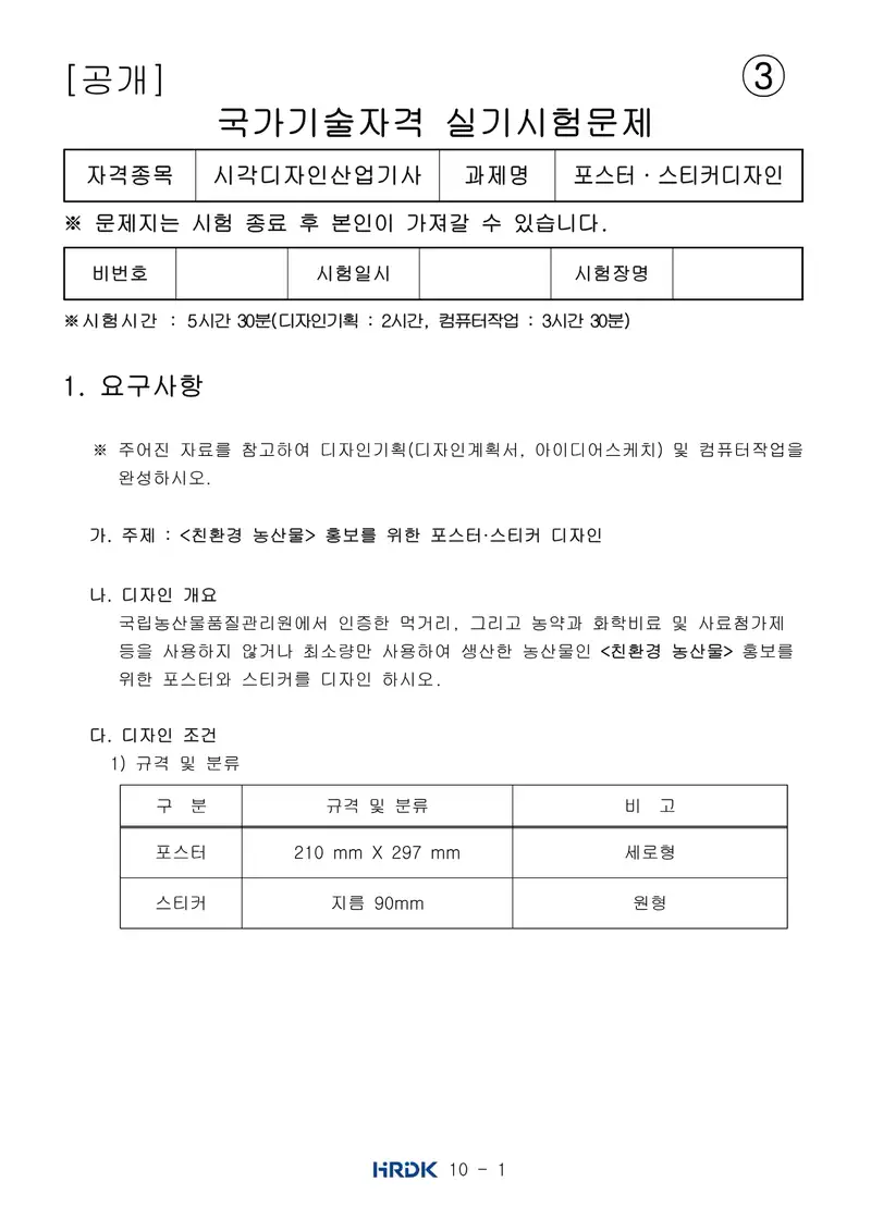 시각디자인산업기사 공개문제 21쪽 (한국산업인력공단 공식)