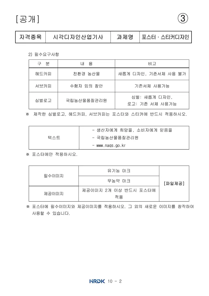 시각디자인산업기사 공개문제 22쪽 (한국산업인력공단 공식)