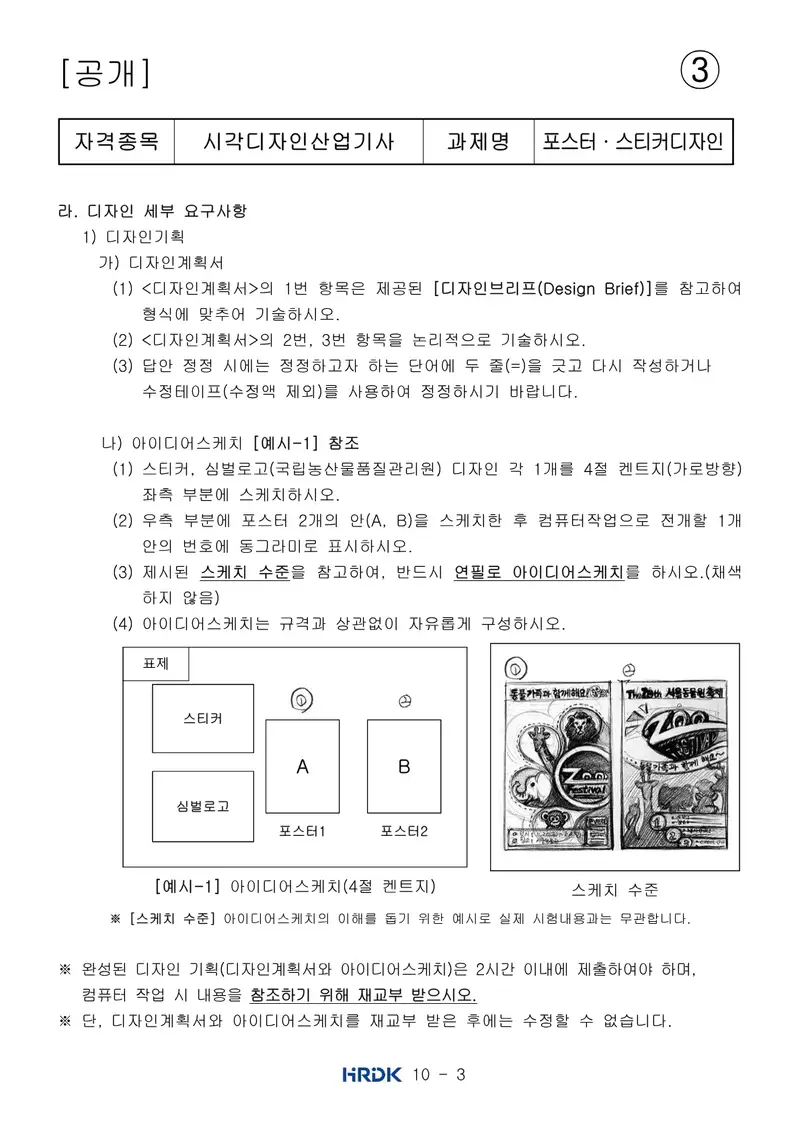 시각디자인산업기사 공개문제 23쪽 (한국산업인력공단 공식)