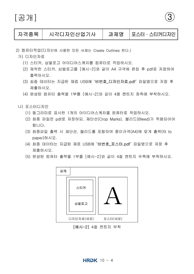 시각디자인산업기사 공개문제 24쪽 (한국산업인력공단 공식)