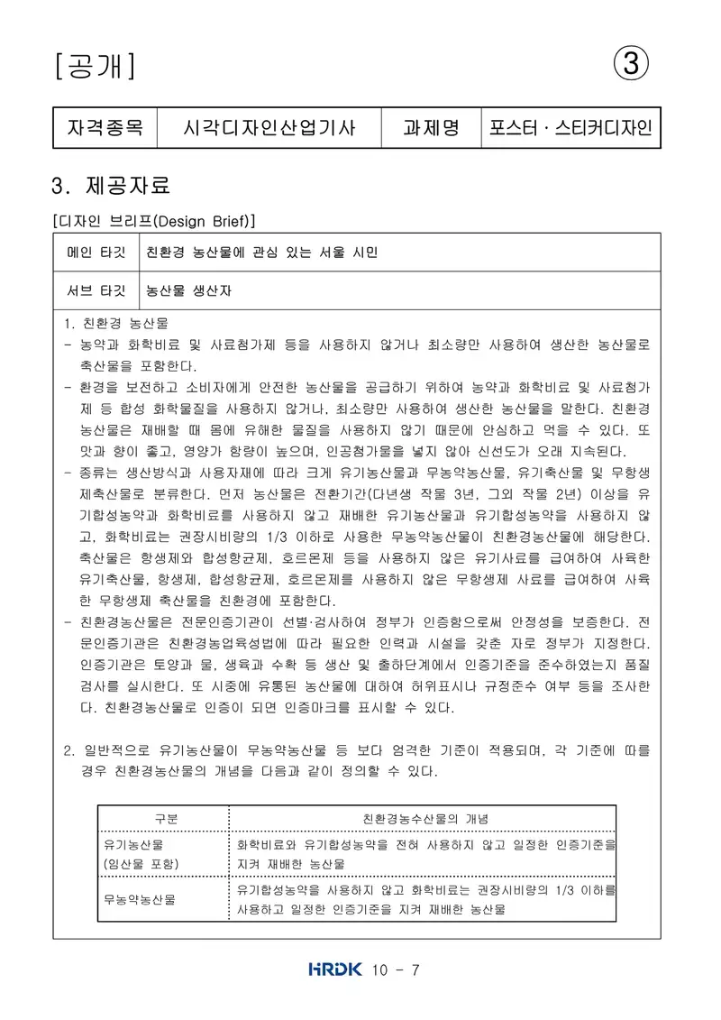 시각디자인산업기사 공개문제 27쪽 (한국산업인력공단 공식)