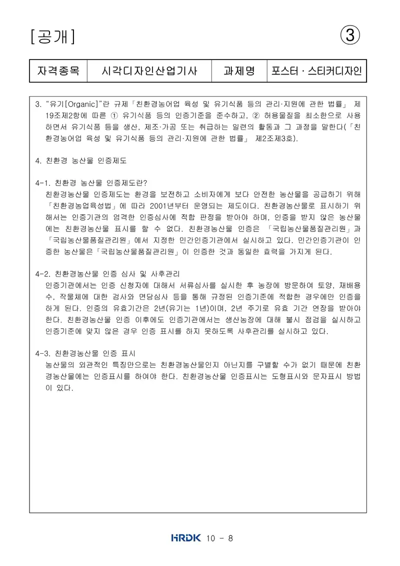 시각디자인산업기사 공개문제 28쪽 (한국산업인력공단 공식)
