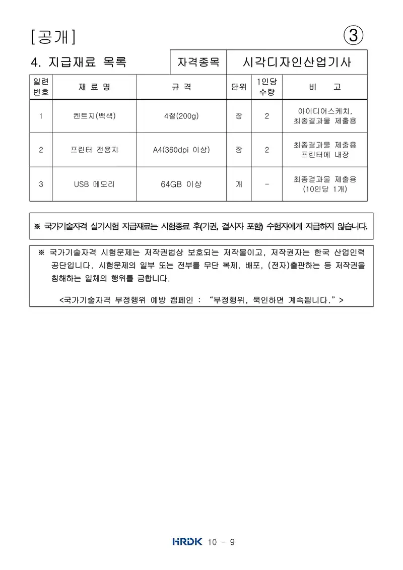 시각디자인산업기사 공개문제 29쪽 (한국산업인력공단 공식)
