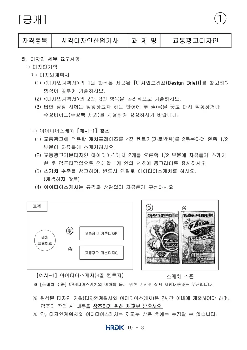시각디자인산업기사 공개문제 3쪽 (한국산업인력공단 공식)