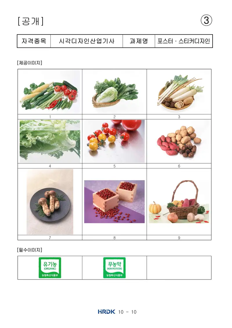 시각디자인산업기사 공개문제 30쪽 (한국산업인력공단 공식)
