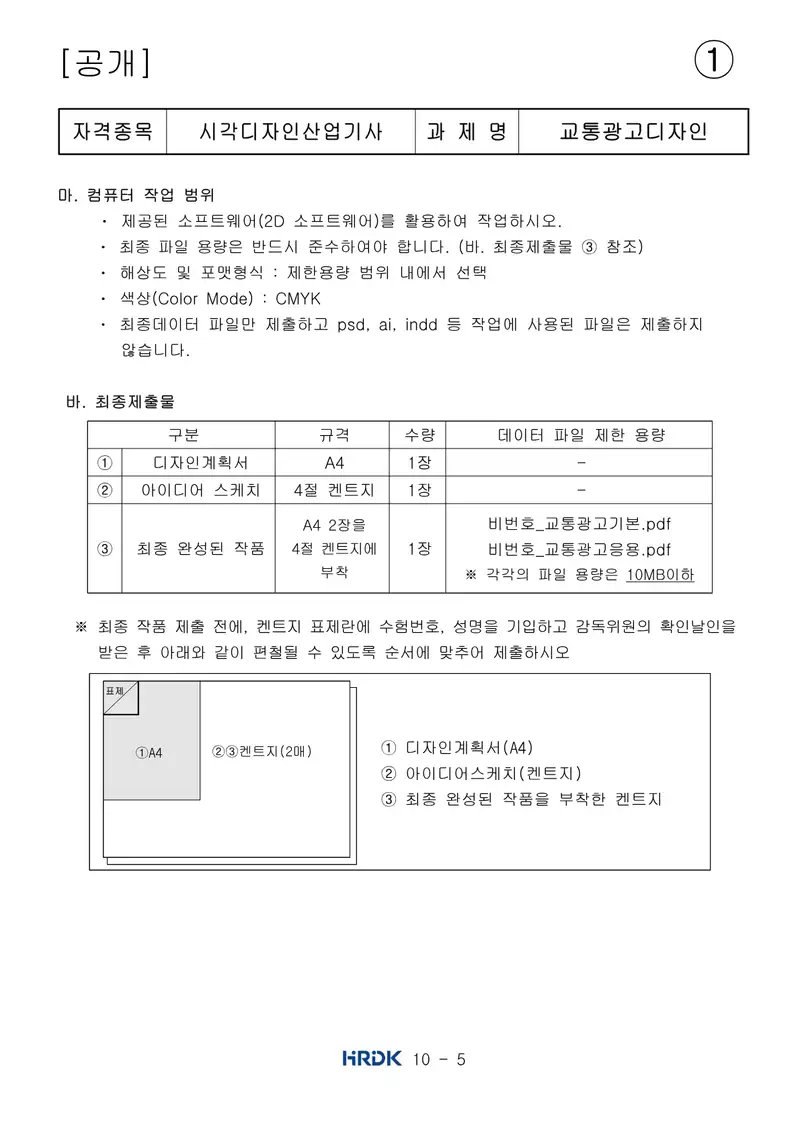 시각디자인산업기사 공개문제 5쪽 (한국산업인력공단 공식)