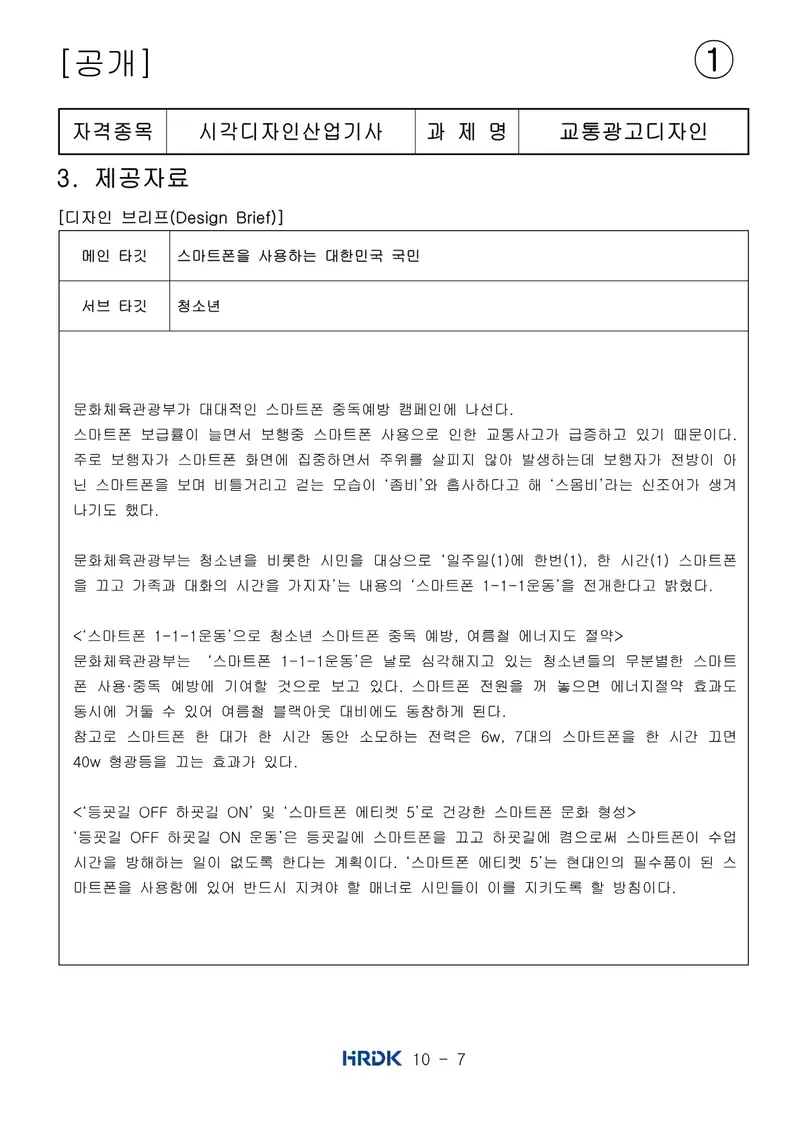 시각디자인산업기사 공개문제 7쪽 (한국산업인력공단 공식)