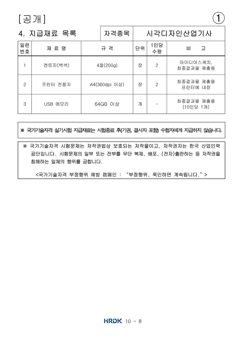 시각디자인산업기사 공개문제 8쪽 (한국산업인력공단 공식)
