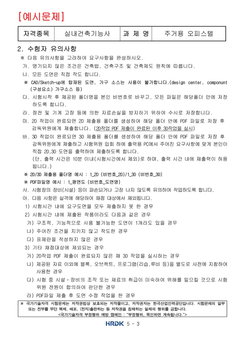 실내건축기능사 공개문제 3쪽 (한국산업인력공단 공식)