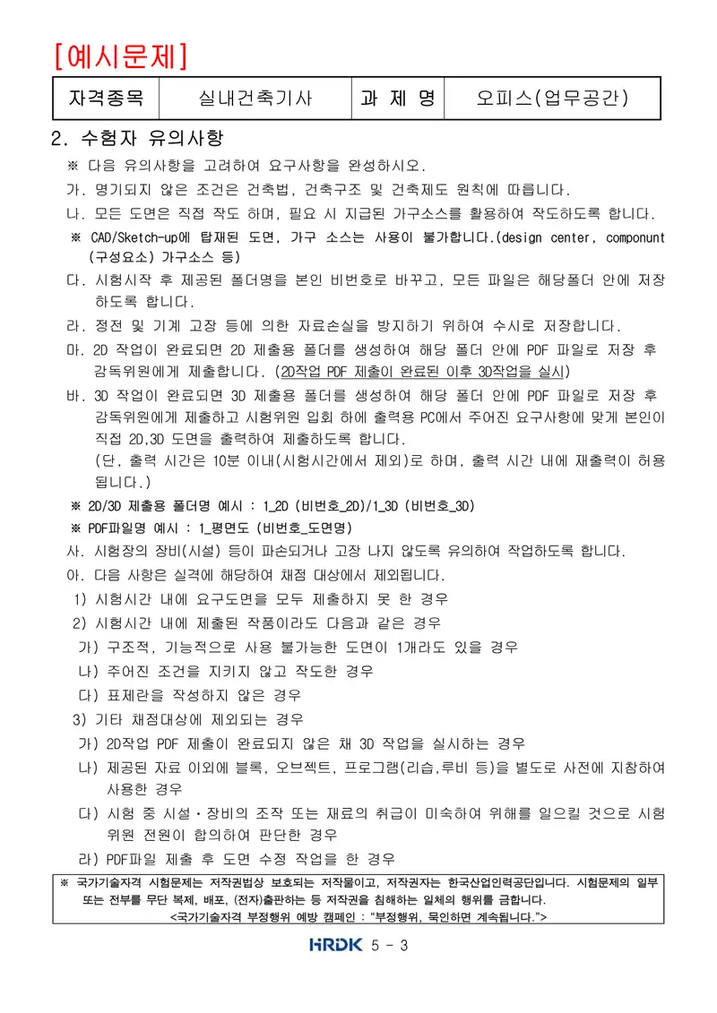 실내건축기사 공개문제 3쪽 (한국산업인력공단 공식)