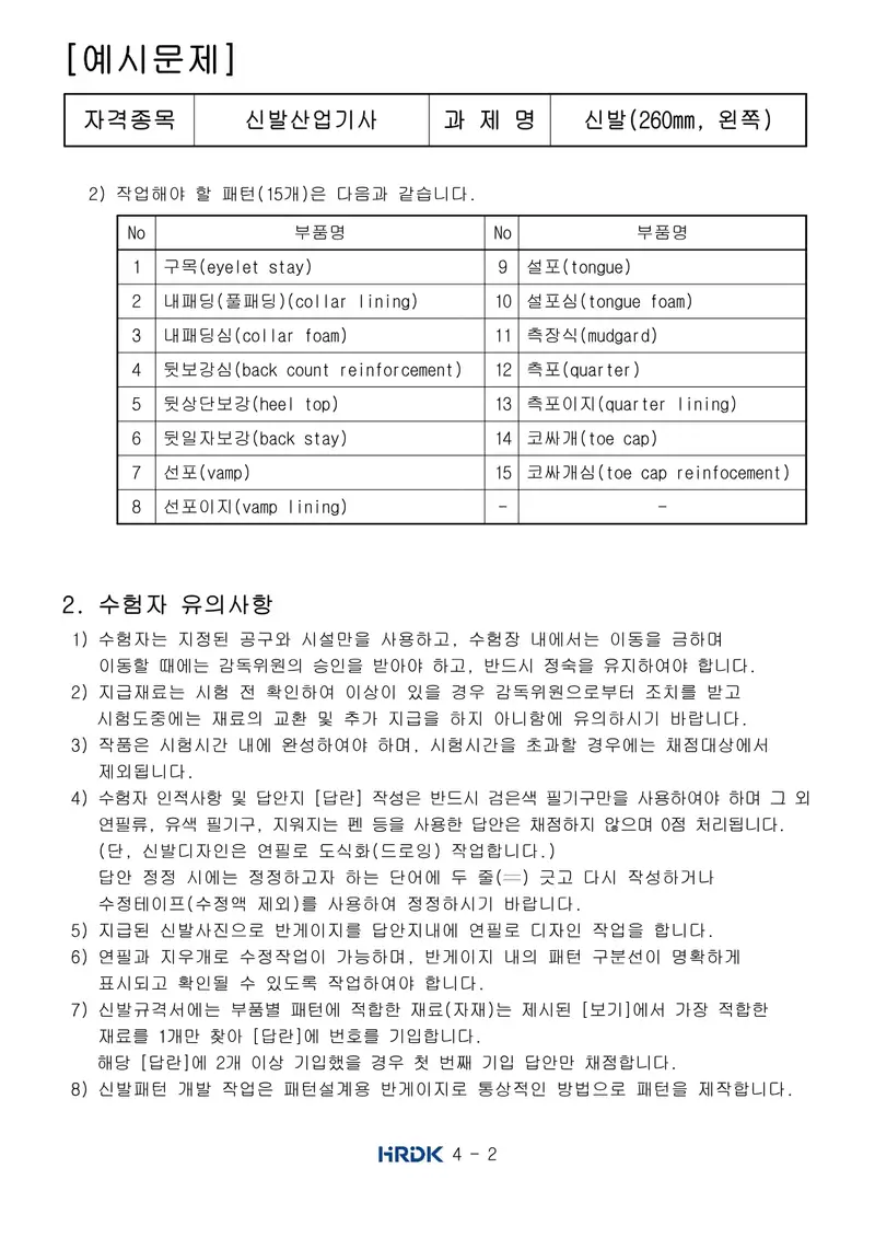 신발산업기사 공개문제 2쪽 (한국산업인력공단 공식)