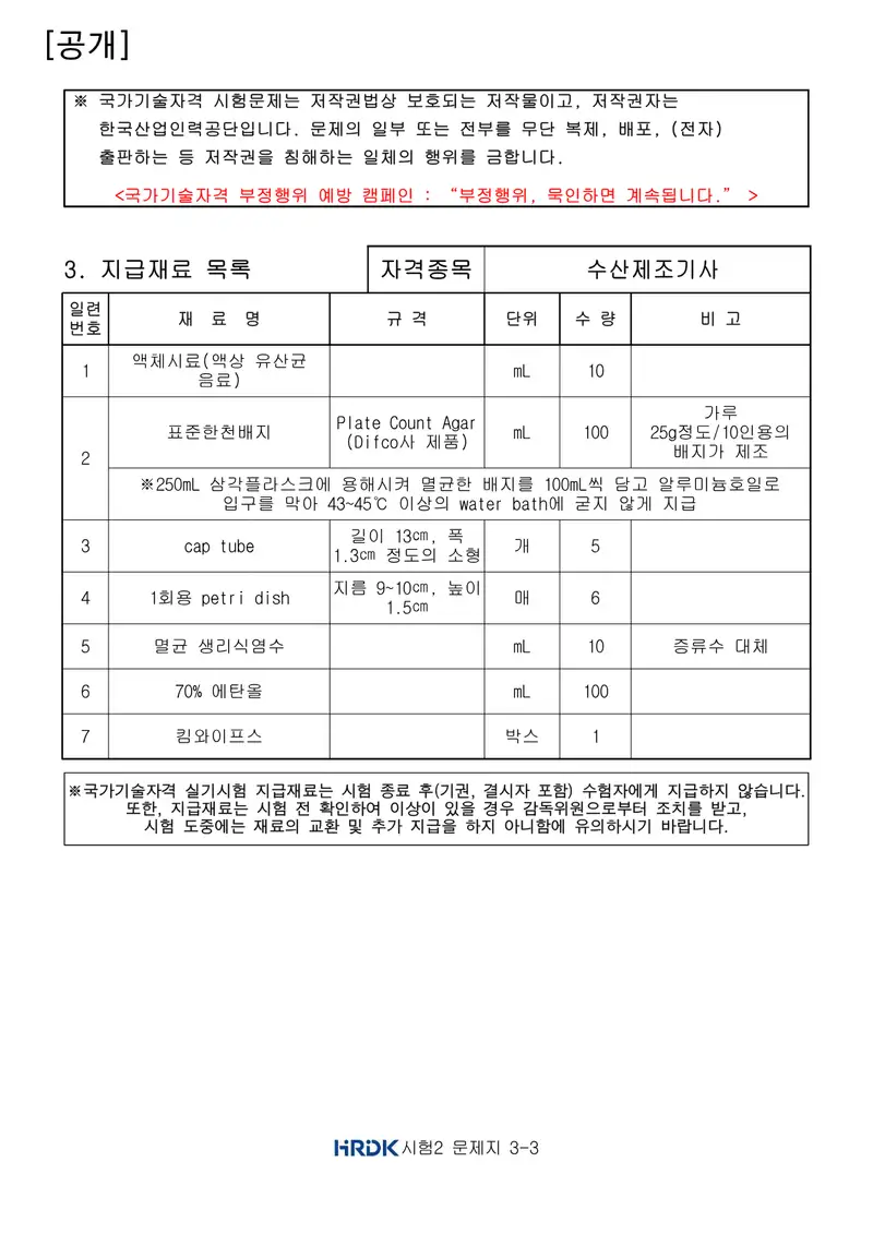 수산제조기사 공개문제 5쪽 (한국산업인력공단 공식)
