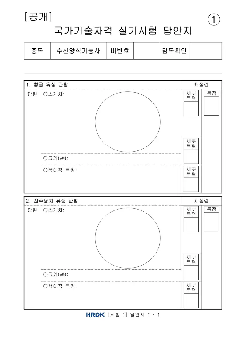 수산양식기능사 공개문제 3쪽 (한국산업인력공단 공식)
