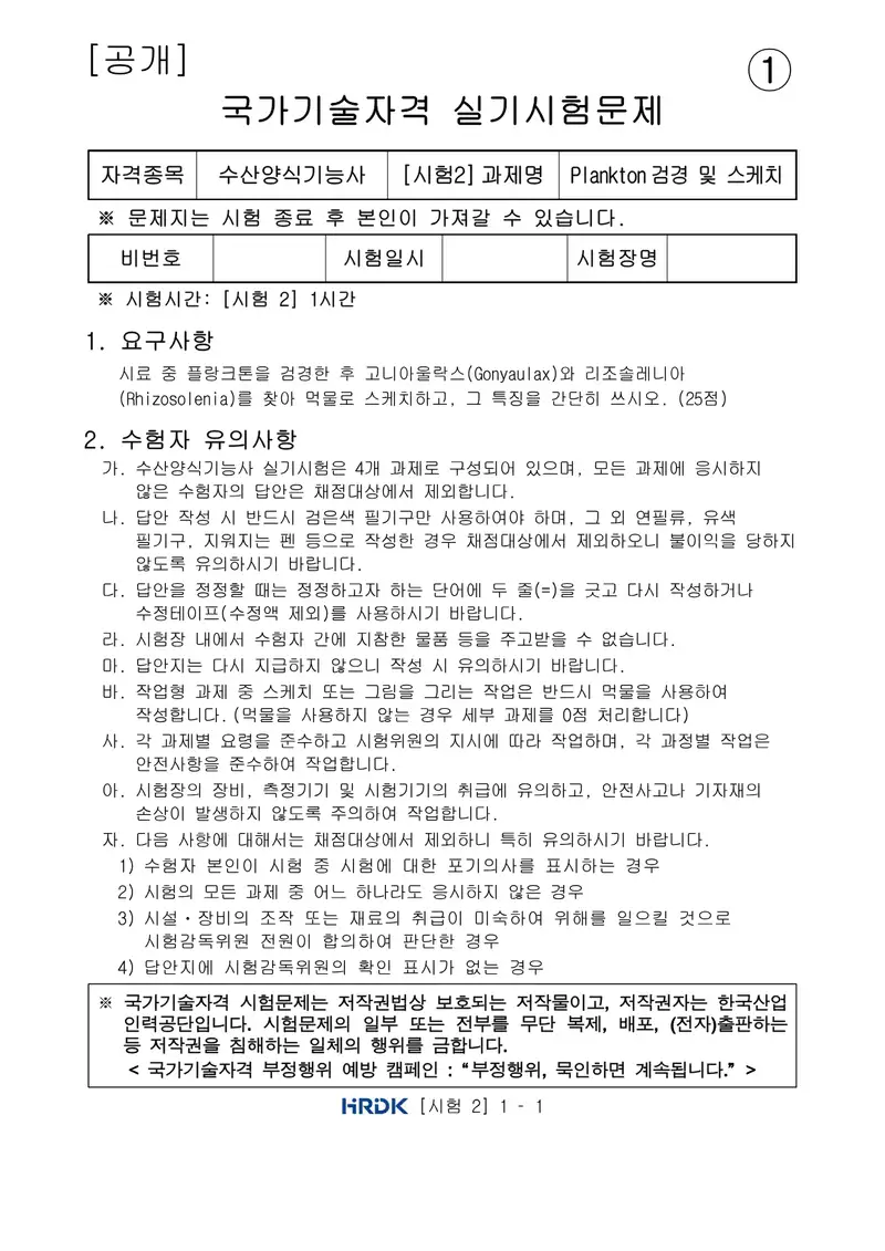 수산양식기능사 공개문제 4쪽 (한국산업인력공단 공식)