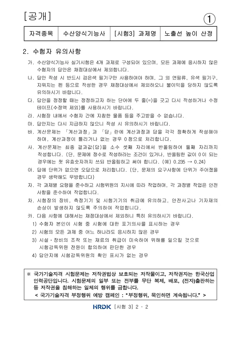 수산양식기능사 공개문제 7쪽 (한국산업인력공단 공식)
