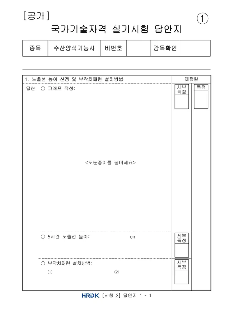 수산양식기능사 공개문제 8쪽 (한국산업인력공단 공식)