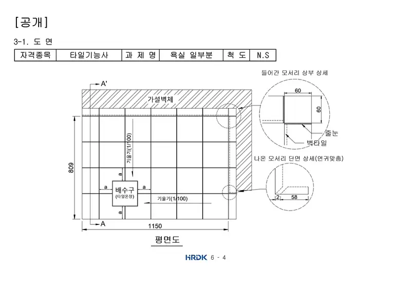 타일기능사 공개문제 4쪽 (한국산업인력공단 공식)
