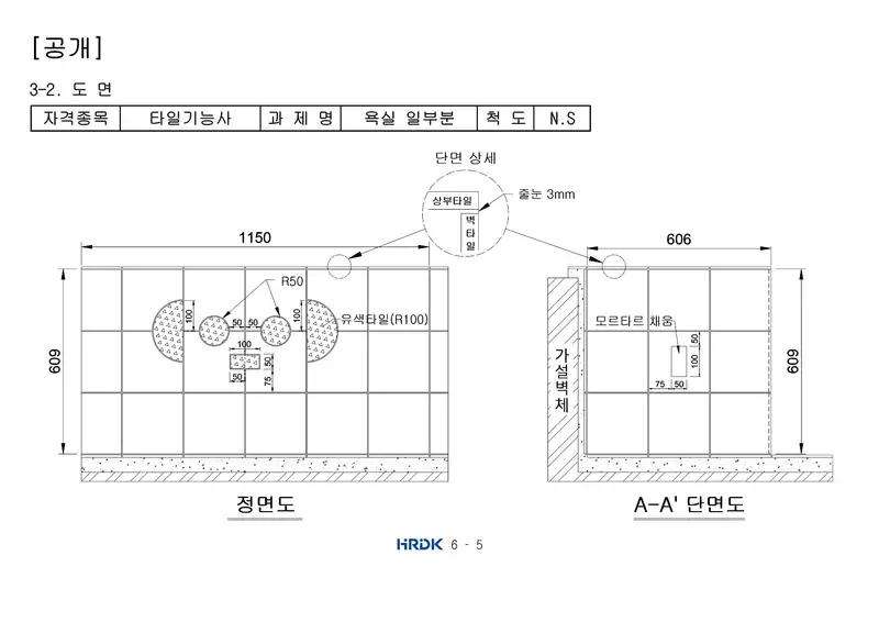 타일기능사 공개문제 5쪽 (한국산업인력공단 공식)