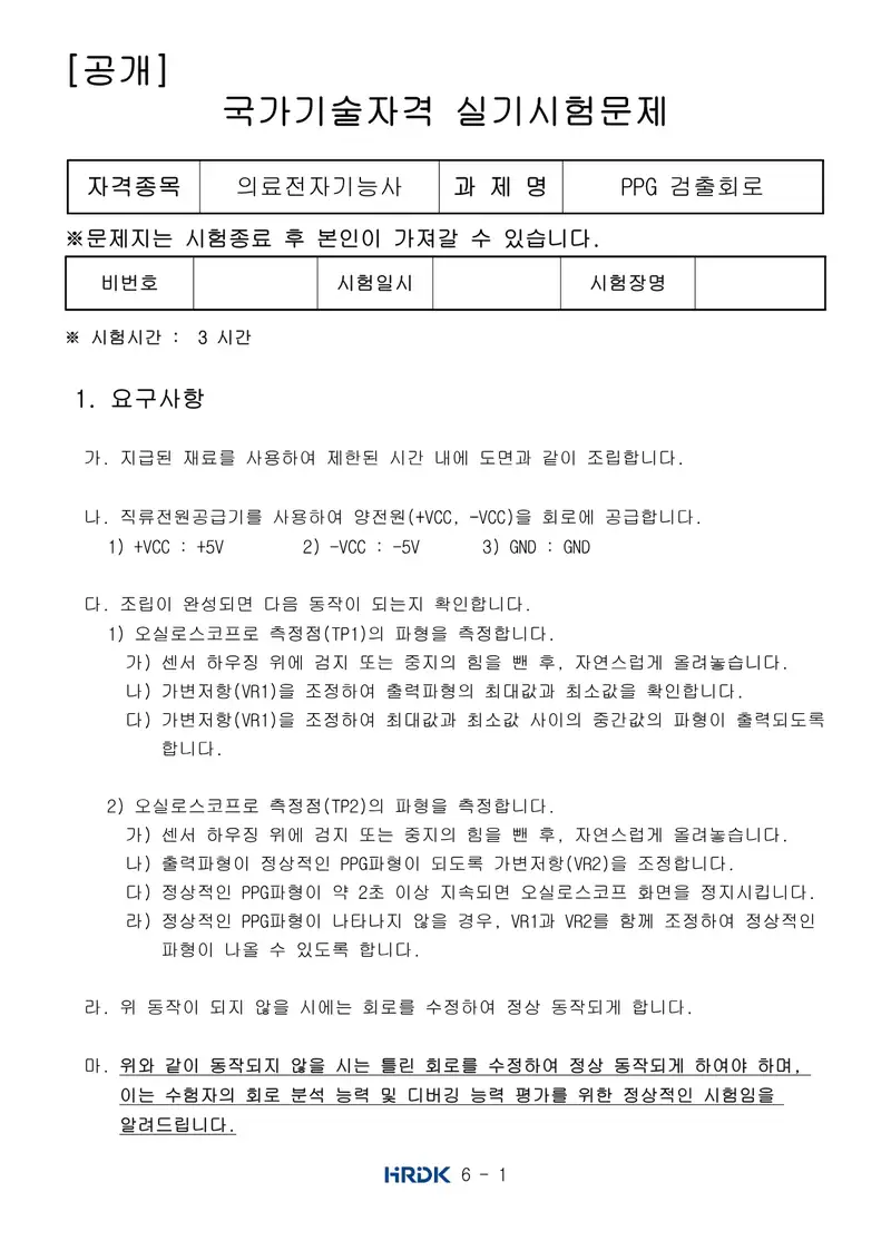 의료전자기능사 공개문제 1쪽 (한국산업인력공단 공식)