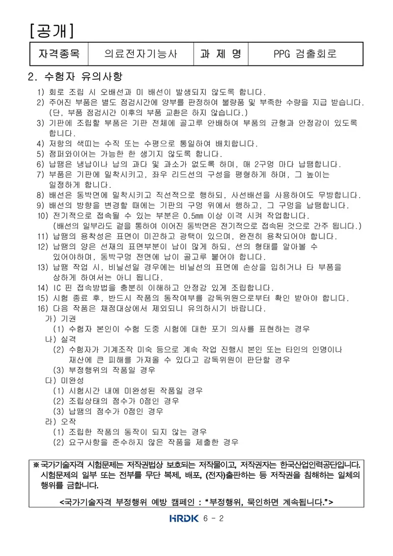 의료전자기능사 공개문제 2쪽 (한국산업인력공단 공식)