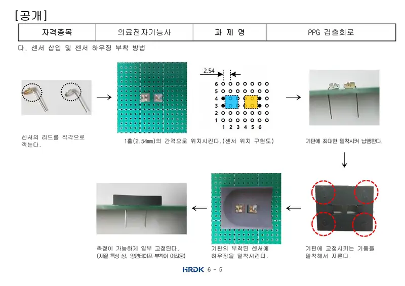 의료전자기능사 공개문제 5쪽 (한국산업인력공단 공식)