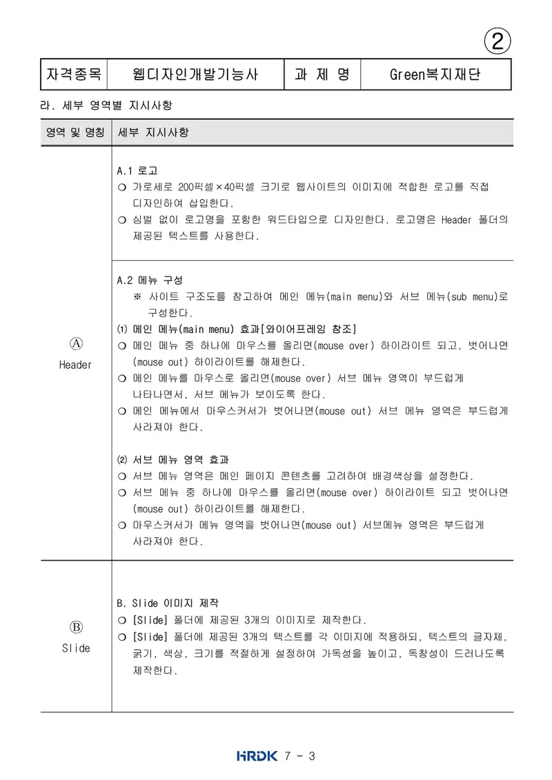 웹디자인개발기능사 공개문제 10쪽 (한국산업인력공단 공식)