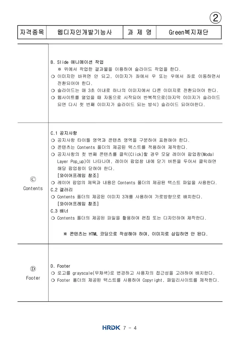 웹디자인개발기능사 공개문제 11쪽 (한국산업인력공단 공식)