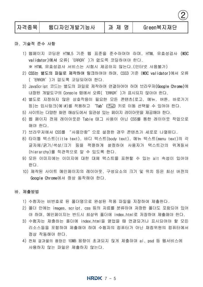 웹디자인개발기능사 공개문제 12쪽 (한국산업인력공단 공식)