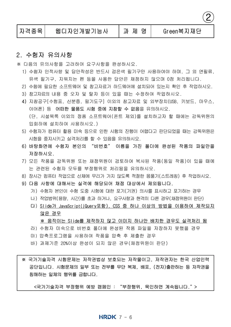 웹디자인개발기능사 공개문제 13쪽 (한국산업인력공단 공식)