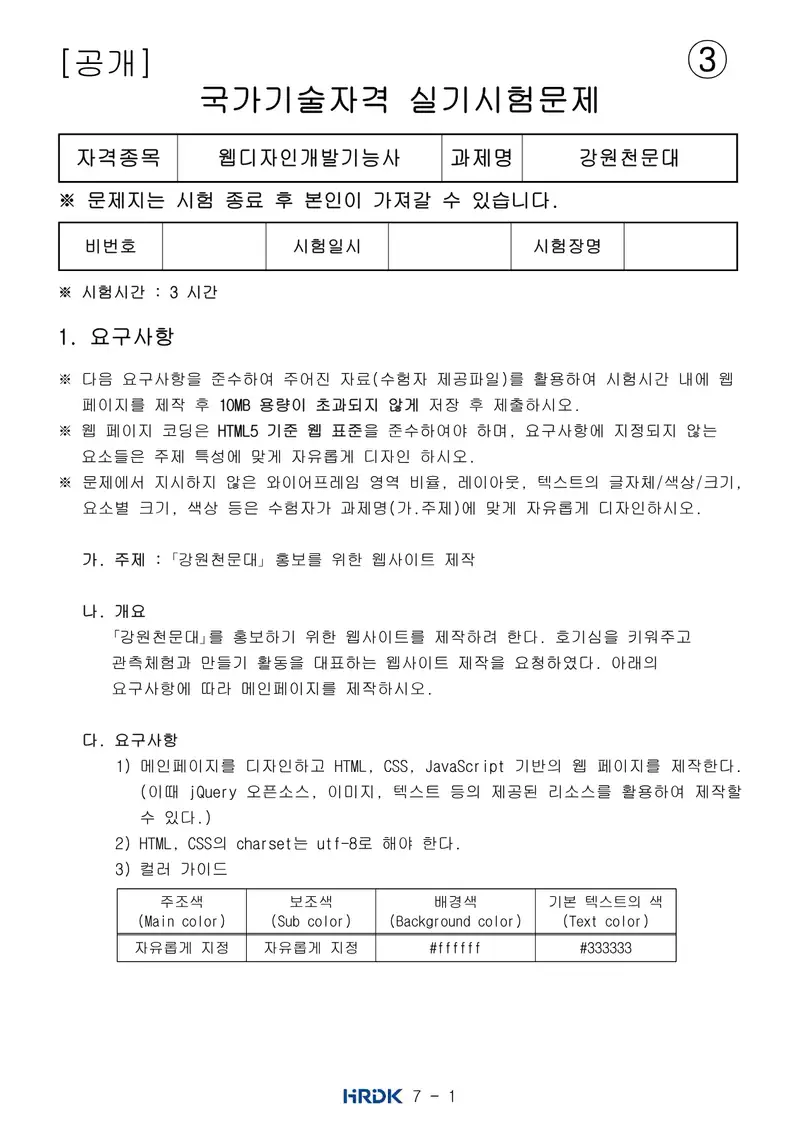 웹디자인개발기능사 공개문제 15쪽 (한국산업인력공단 공식)