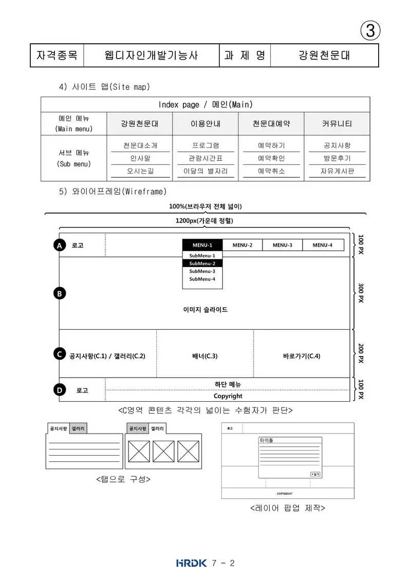 웹디자인개발기능사 공개문제 16쪽 (한국산업인력공단 공식)