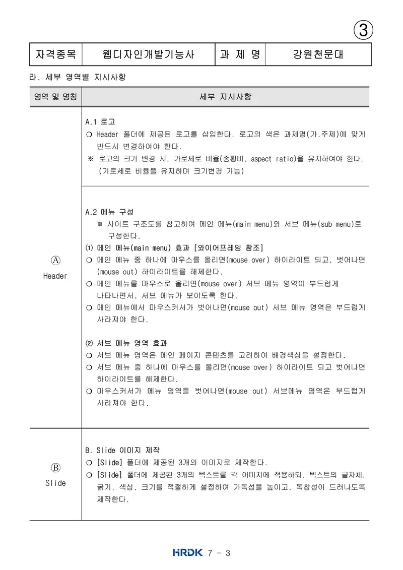 웹디자인개발기능사 공개문제 17쪽 (한국산업인력공단 공식)