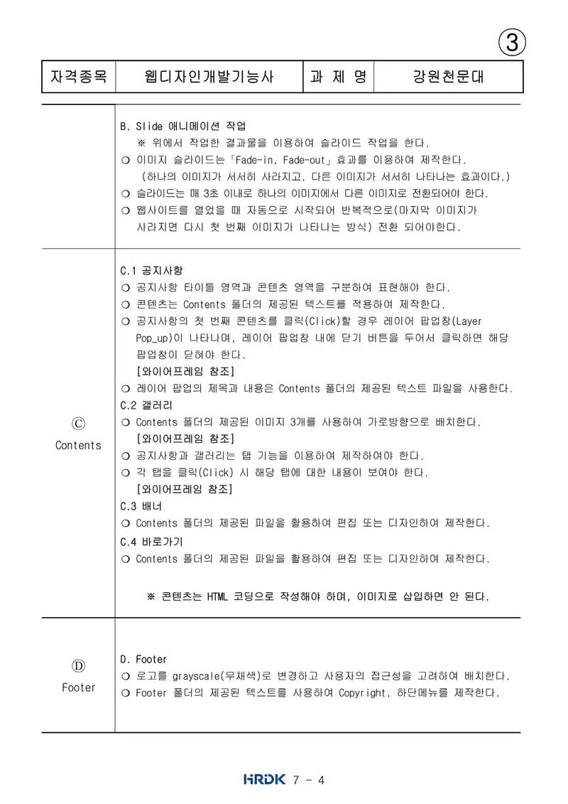 웹디자인개발기능사 공개문제 18쪽 (한국산업인력공단 공식)