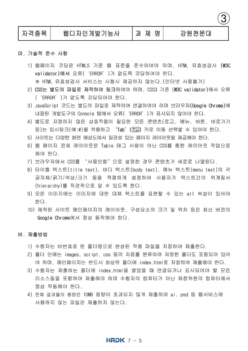 웹디자인개발기능사 공개문제 19쪽 (한국산업인력공단 공식)