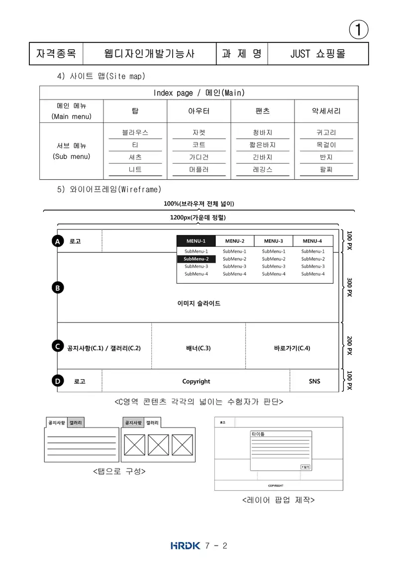 웹디자인개발기능사 공개문제 2쪽 (한국산업인력공단 공식)