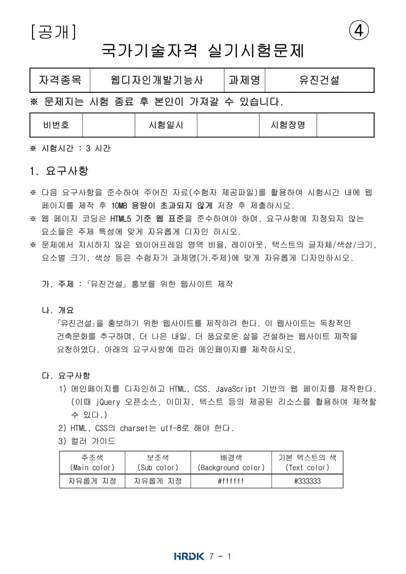 웹디자인개발기능사 공개문제 22쪽 (한국산업인력공단 공식)