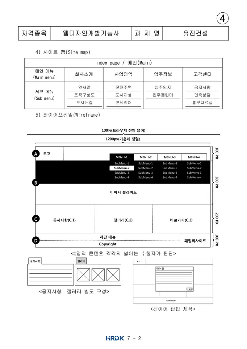 웹디자인개발기능사 공개문제 23쪽 (한국산업인력공단 공식)