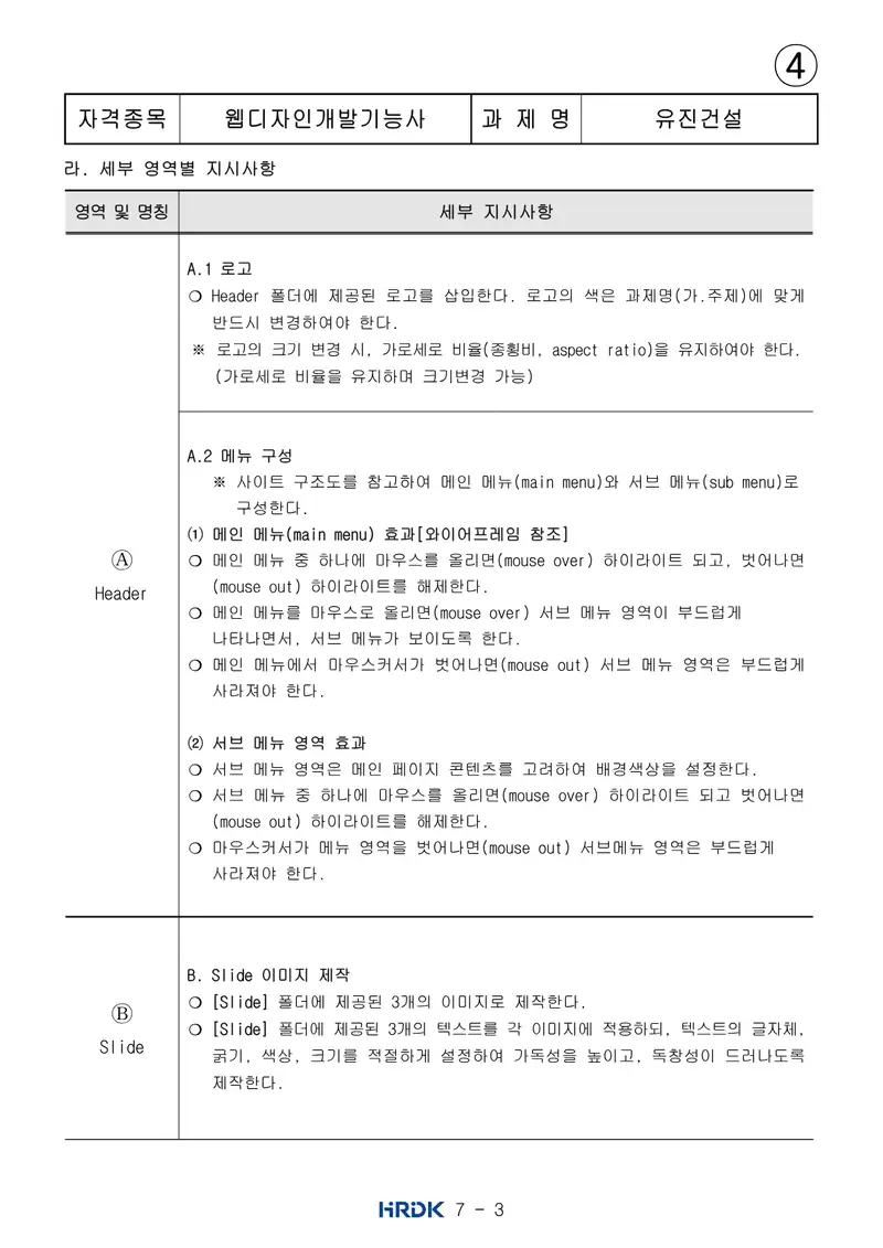 웹디자인개발기능사 공개문제 24쪽 (한국산업인력공단 공식)