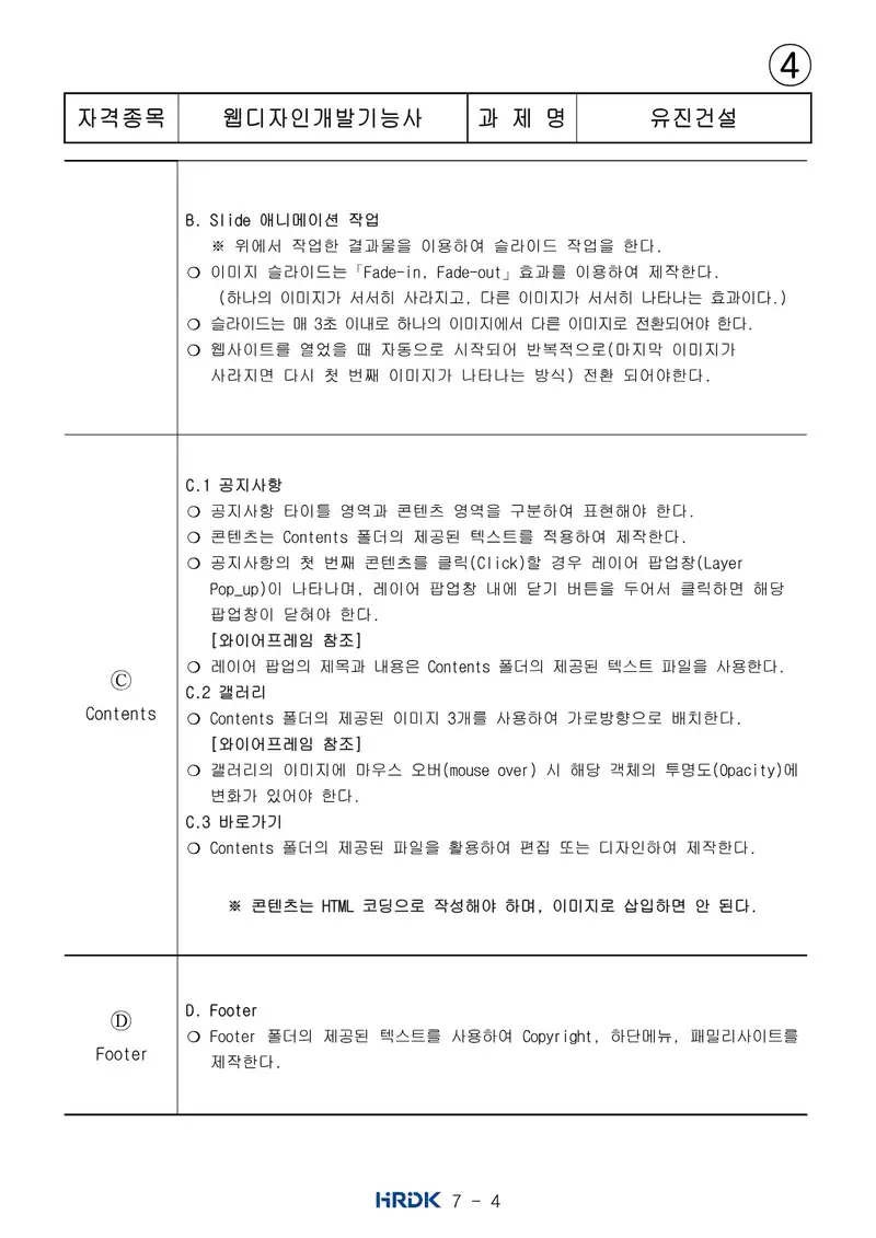 웹디자인개발기능사 공개문제 25쪽 (한국산업인력공단 공식)