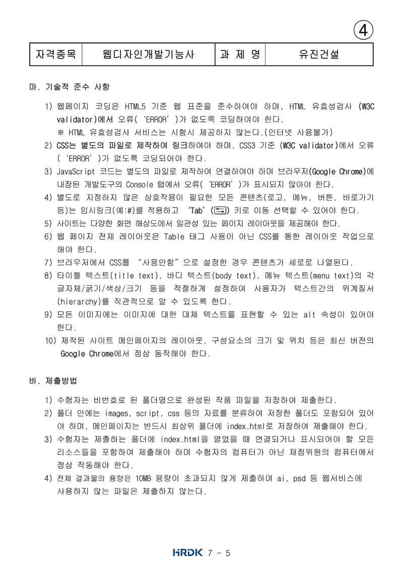 웹디자인개발기능사 공개문제 26쪽 (한국산업인력공단 공식)