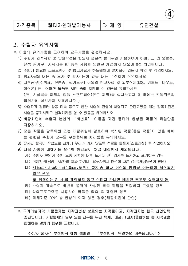 웹디자인개발기능사 공개문제 27쪽 (한국산업인력공단 공식)