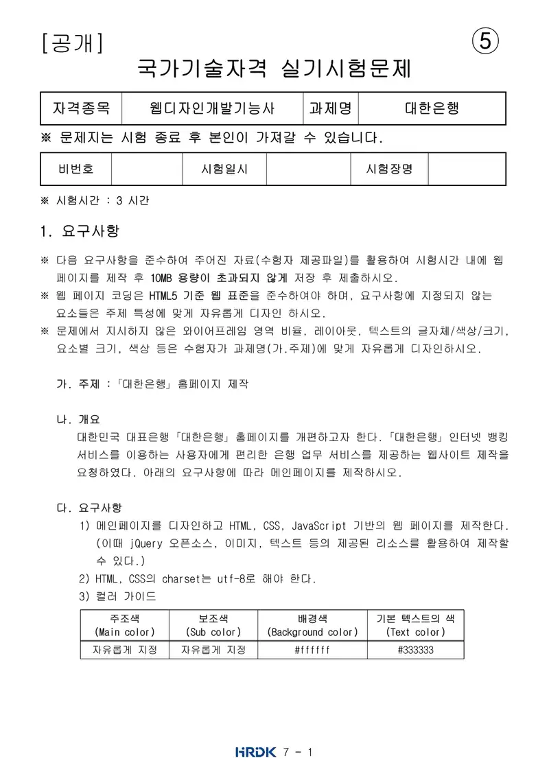웹디자인개발기능사 공개문제 29쪽 (한국산업인력공단 공식)