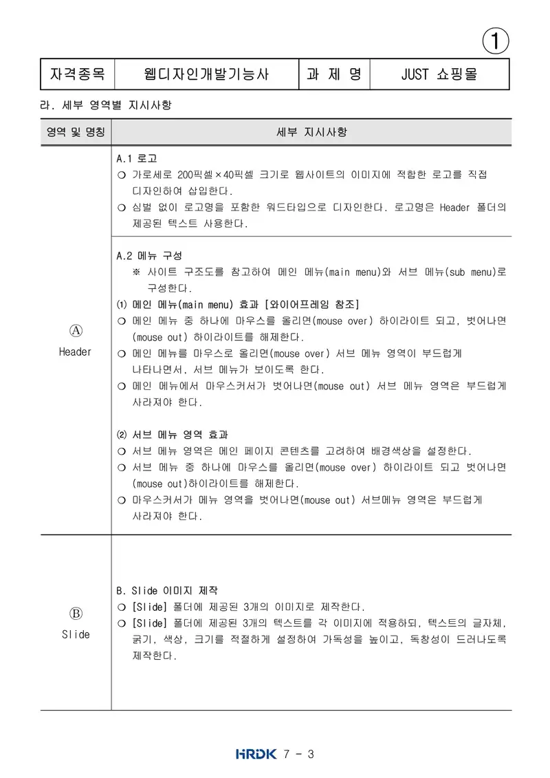웹디자인개발기능사 공개문제 3쪽 (한국산업인력공단 공식)