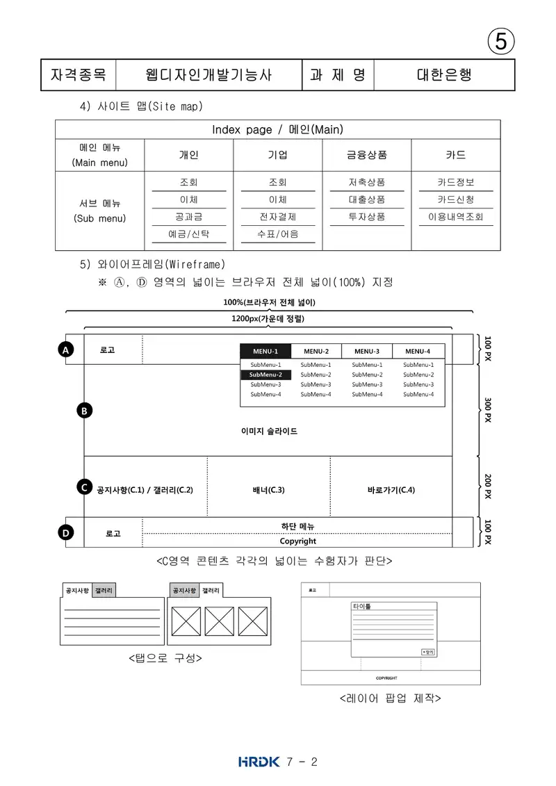 웹디자인개발기능사 공개문제 30쪽 (한국산업인력공단 공식)