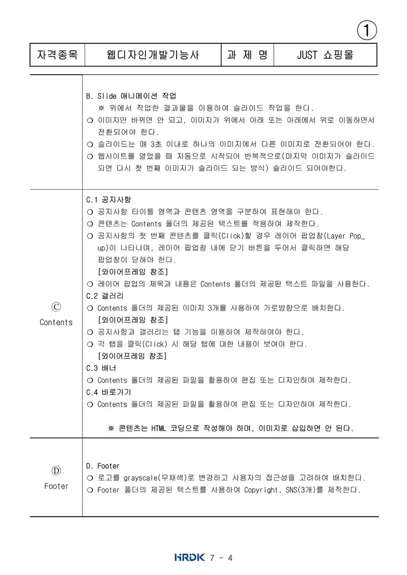 웹디자인개발기능사 공개문제 4쪽 (한국산업인력공단 공식)