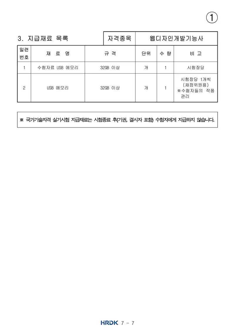 웹디자인개발기능사 공개문제 7쪽 (한국산업인력공단 공식)